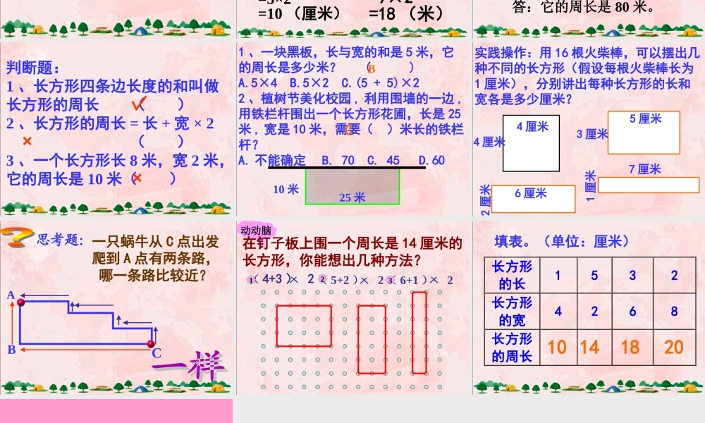 人教版三年级数学上册《长方形的周长》PPT课件