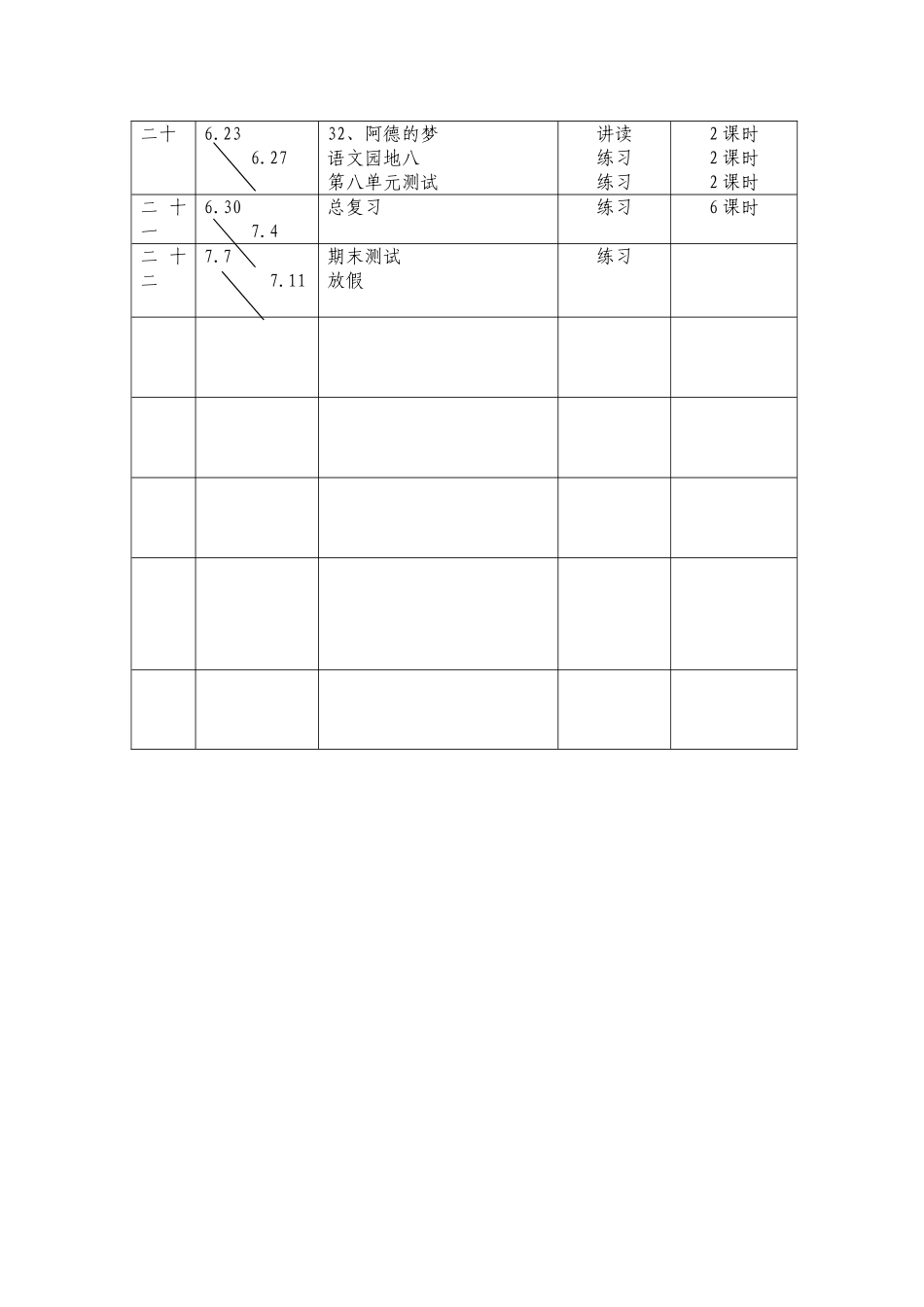 二年级下语文进度表_第3页