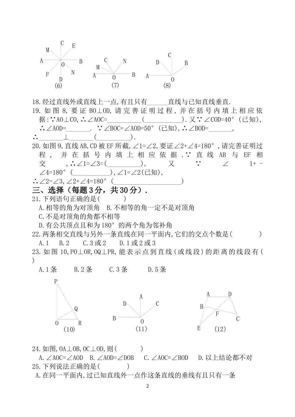 相交线练习题_第2页