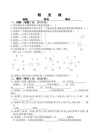 相交线练习题
