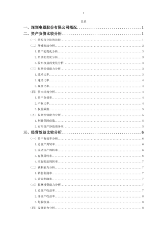 中色股份有限公司财务报表分析