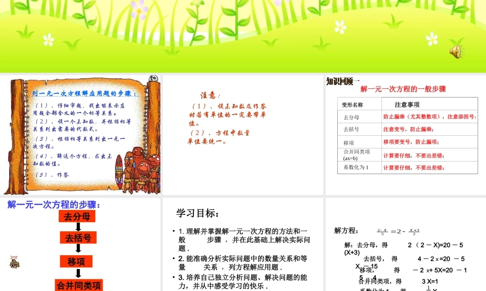 一元一次方程的实际应用工程问题