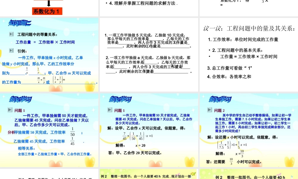 一元一次方程的实际应用工程问题