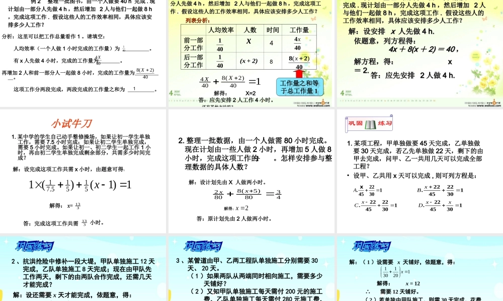 一元一次方程的实际应用工程问题