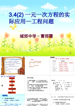 一元一次方程的实际应用工程问题