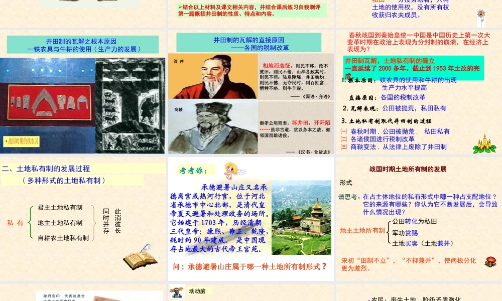 【历史】第2课中国古代的土地制度课件1（岳麓版历史必修2）