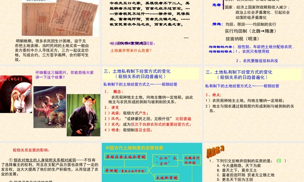 【历史】第2课中国古代的土地制度课件1（岳麓版历史必修2）