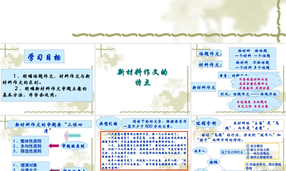 新材料作文审题方法课件