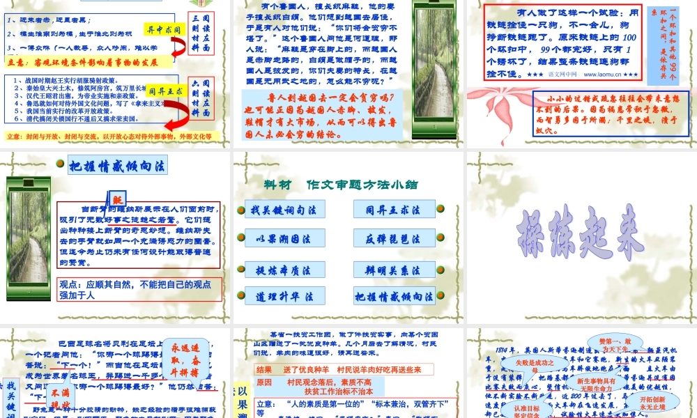 新材料作文审题方法课件