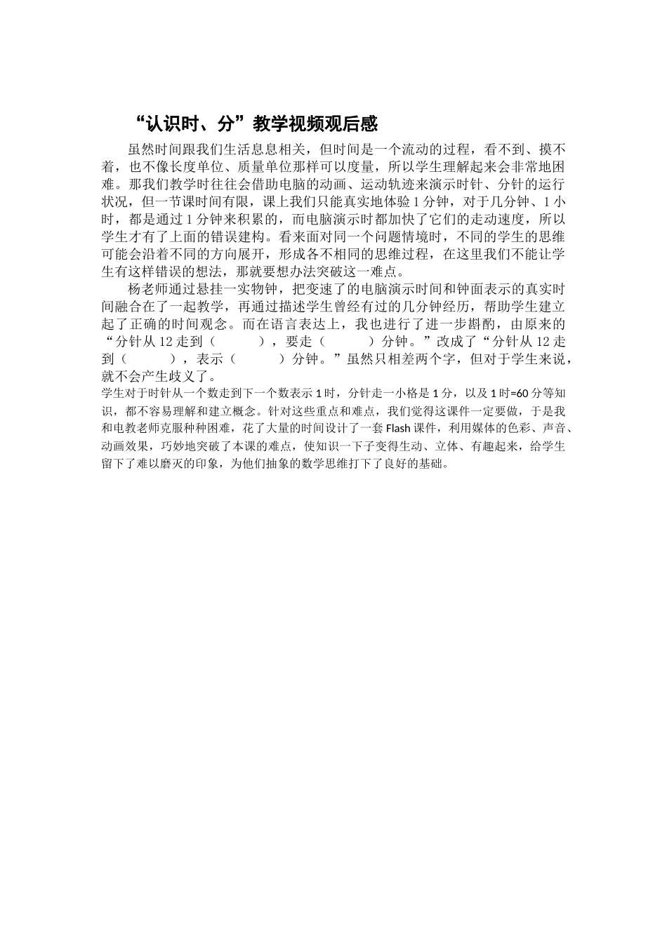 “认识时、分”教学视频观后感_第1页