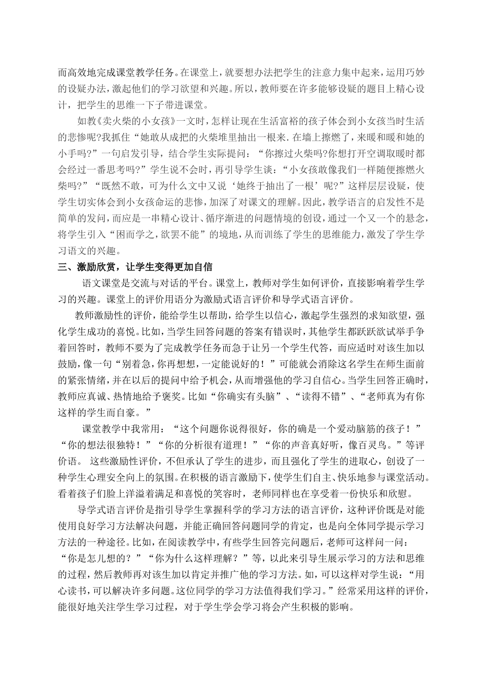 寻找兴趣那位老师_第2页