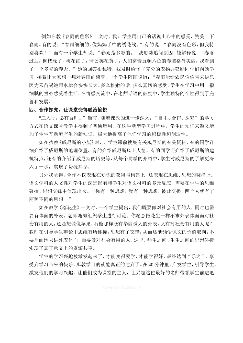 寻找兴趣那位老师_第3页