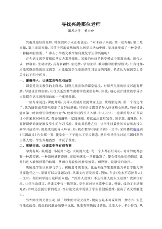 寻找兴趣那位老师