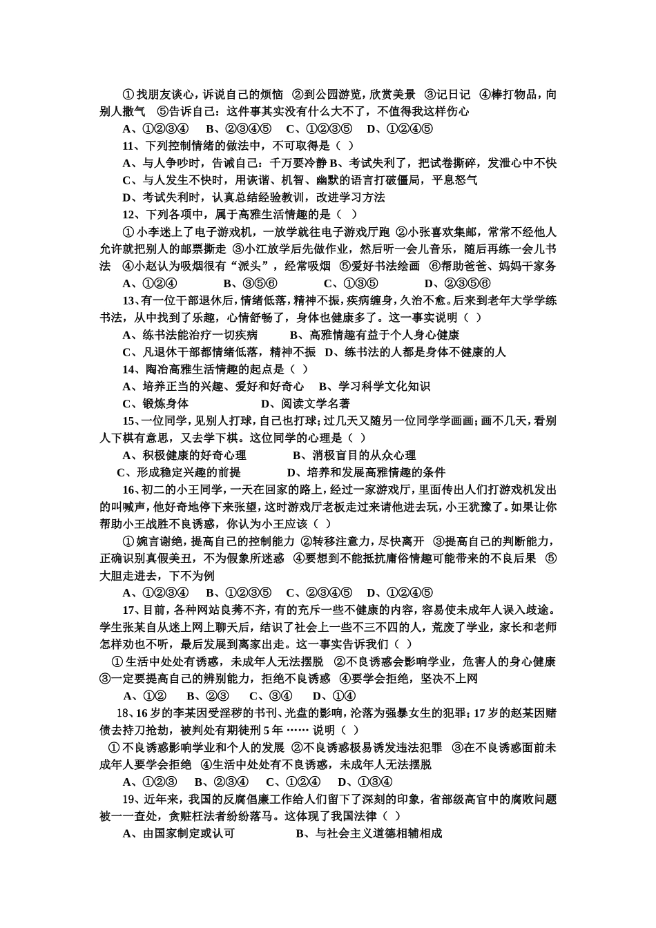 七年级思想品德下册第三次月考测试题(1)_第2页