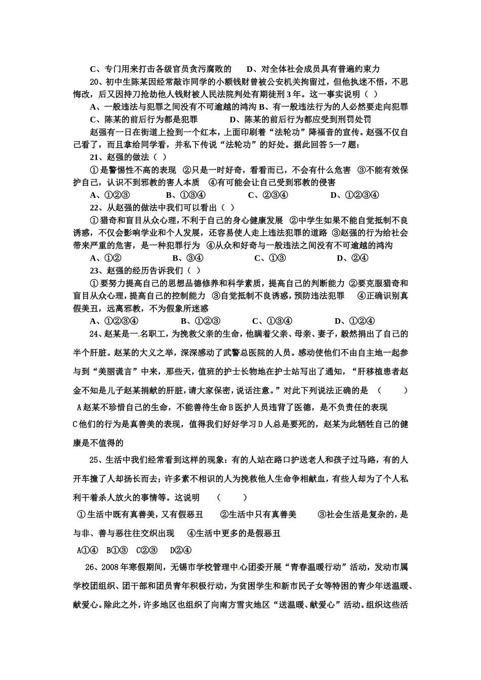 七年级思想品德下册第三次月考测试题(1)_第3页