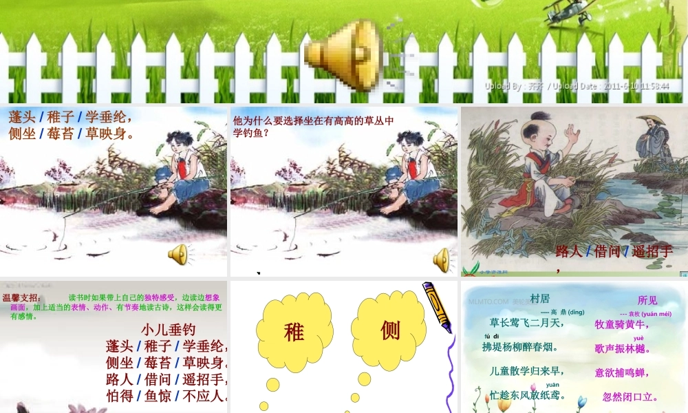 演示小儿垂钓