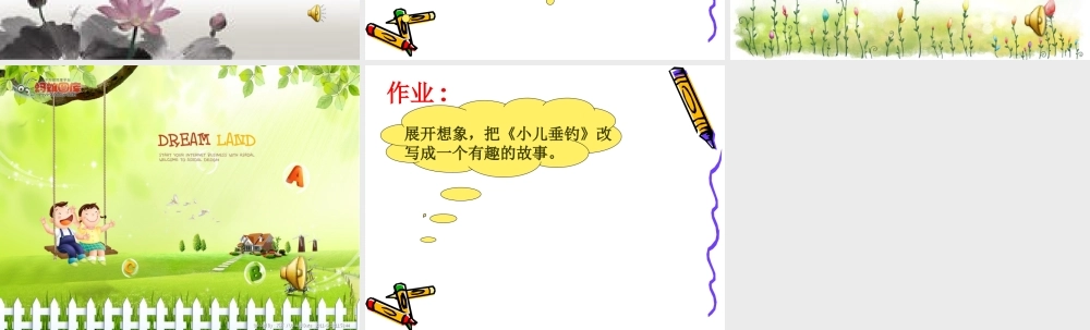 演示小儿垂钓
