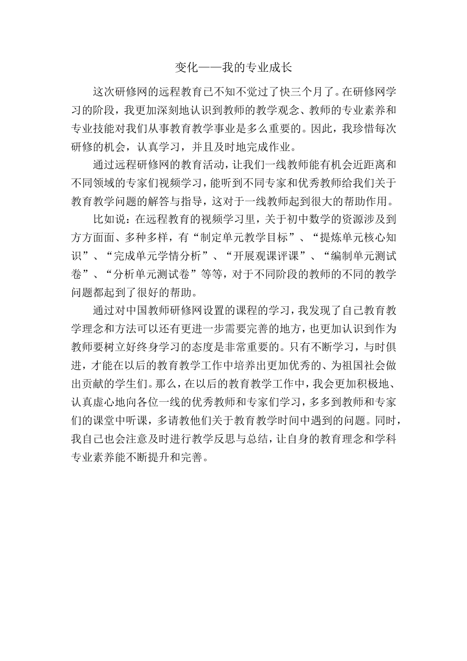 变化——我的专业成长 (2)_第1页