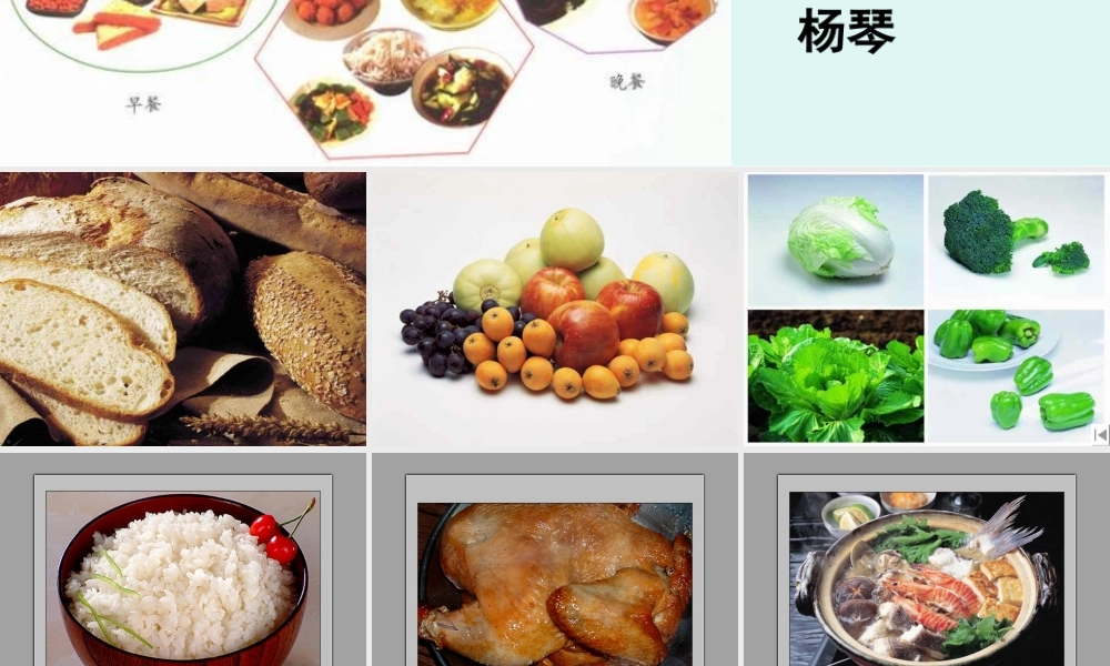 (教科版)四年级科学下册课件_营养要均衡