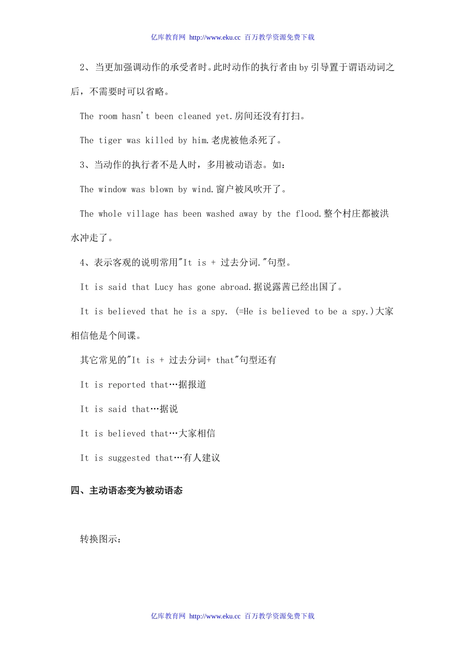 九年级英语上被动语态复习_第3页