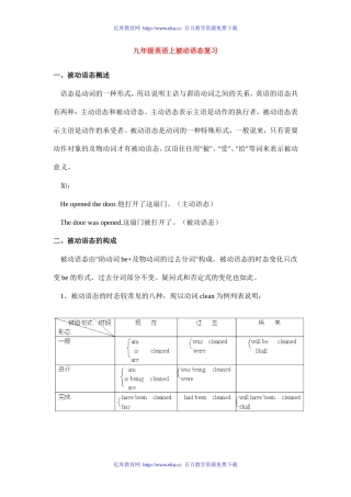 九年级英语上被动语态复习