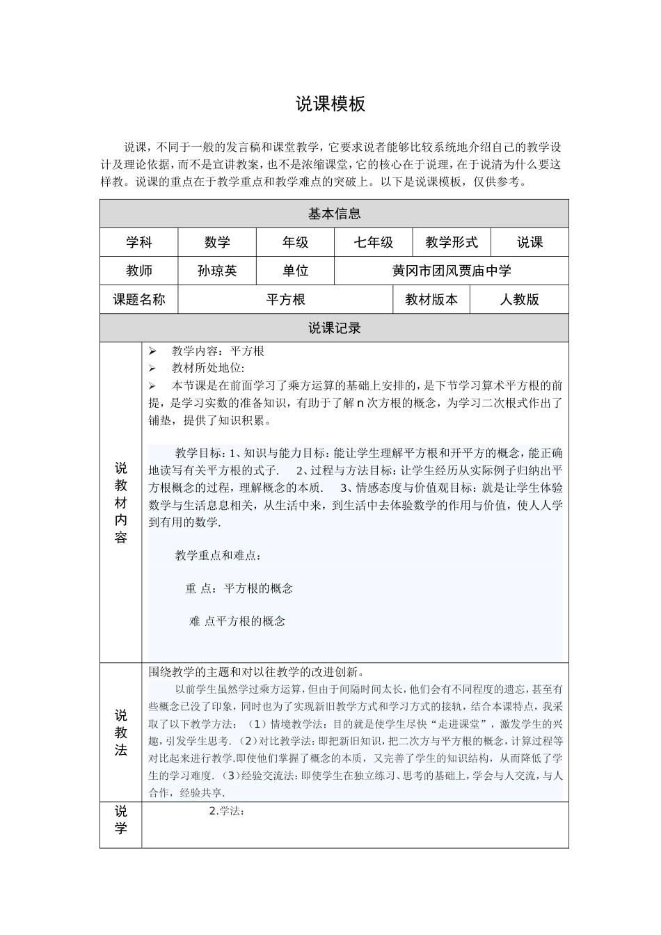 说课模板（第四阶段） (4)_第1页