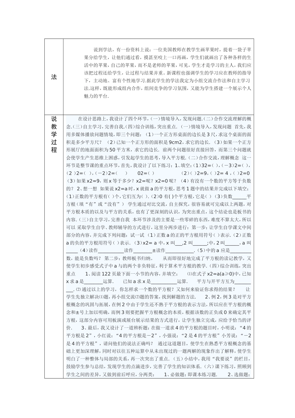 说课模板（第四阶段） (4)_第2页