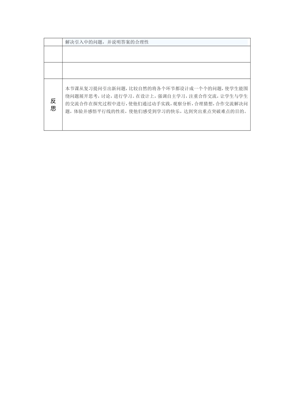 说课模板（第四阶段） (4)_第3页