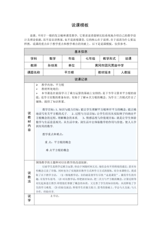 说课模板（第四阶段） (4)