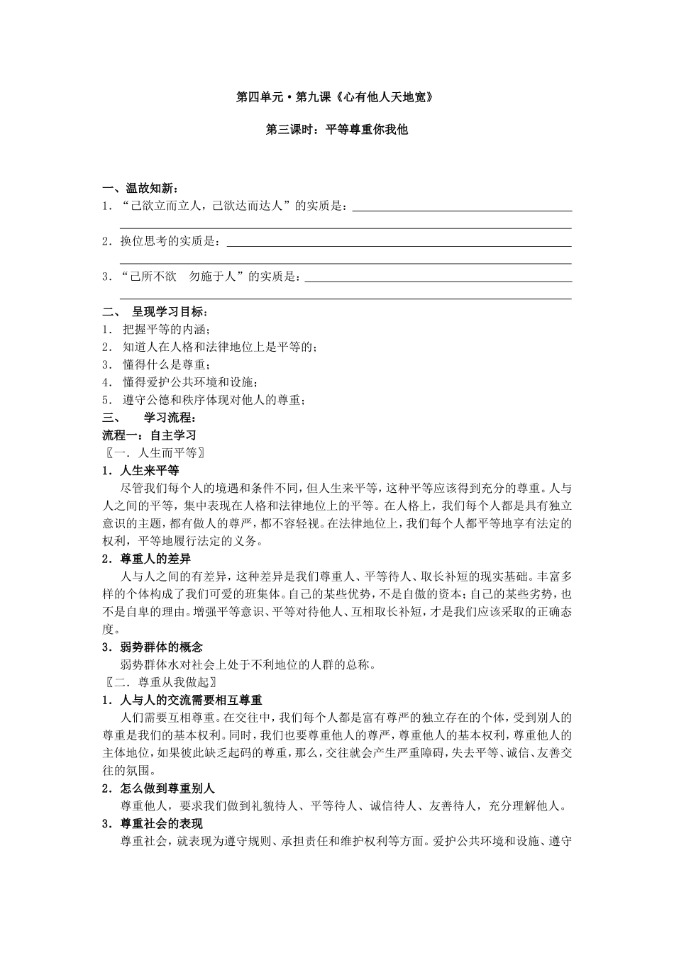 第四单元第九课心有他人天地宽第三课时_第1页