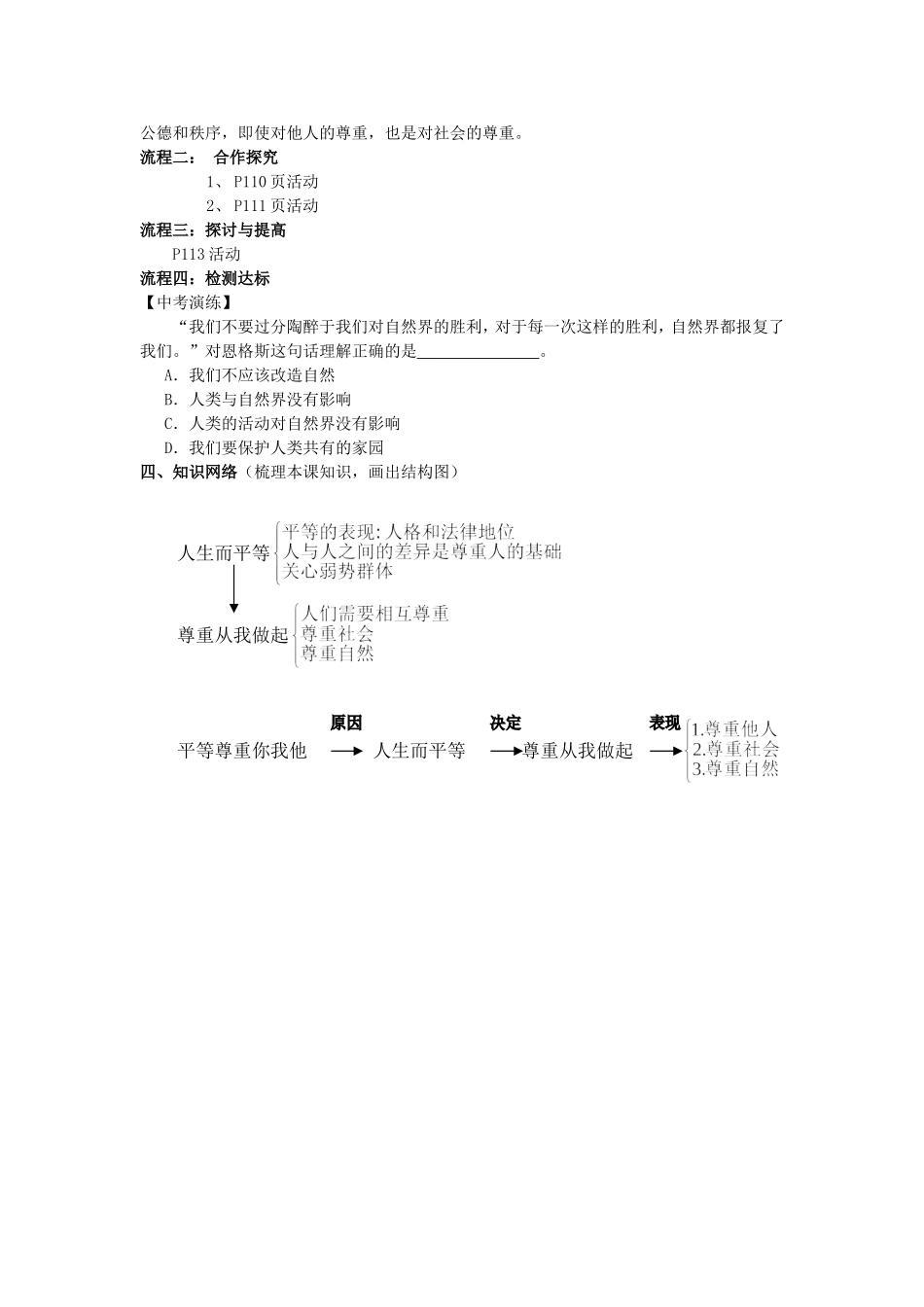 第四单元第九课心有他人天地宽第三课时_第2页