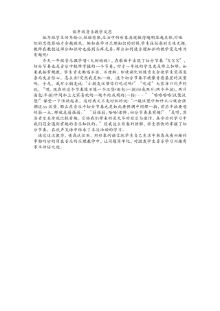 低年级音乐教学反思