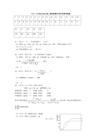 斗门一中2014-2015高二理科班期中考化学参考答案