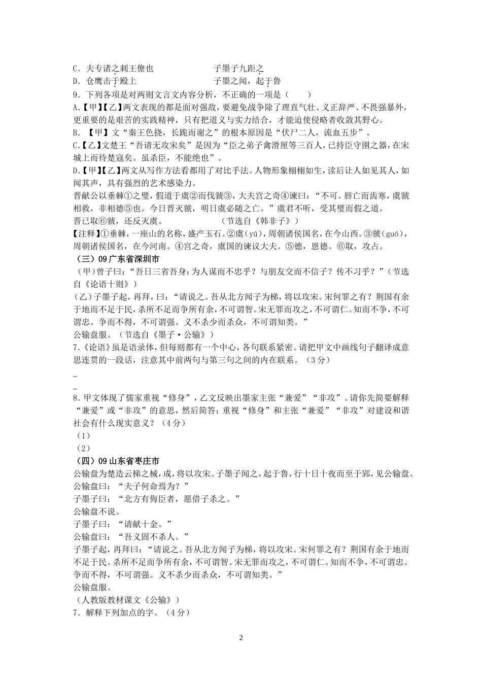 《公输》中考题(2009——2011)_第2页