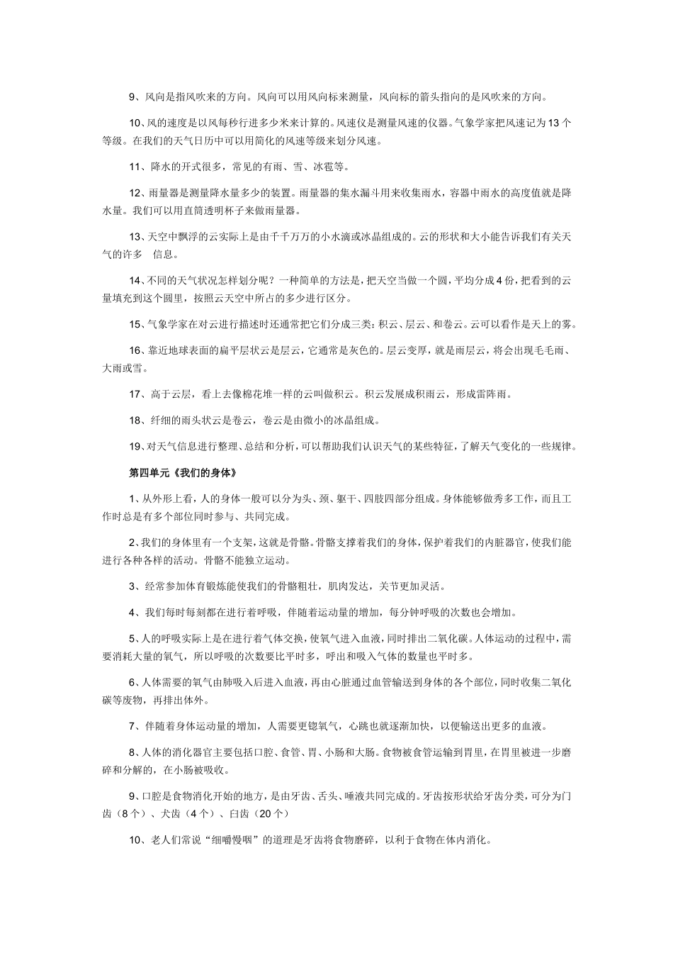 教科版小学科学四年级上册复习资料_第3页