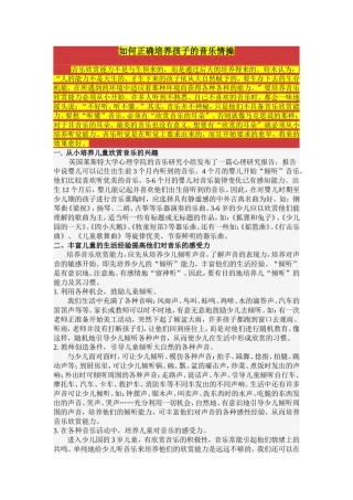 如何正确培养孩子的音乐情操