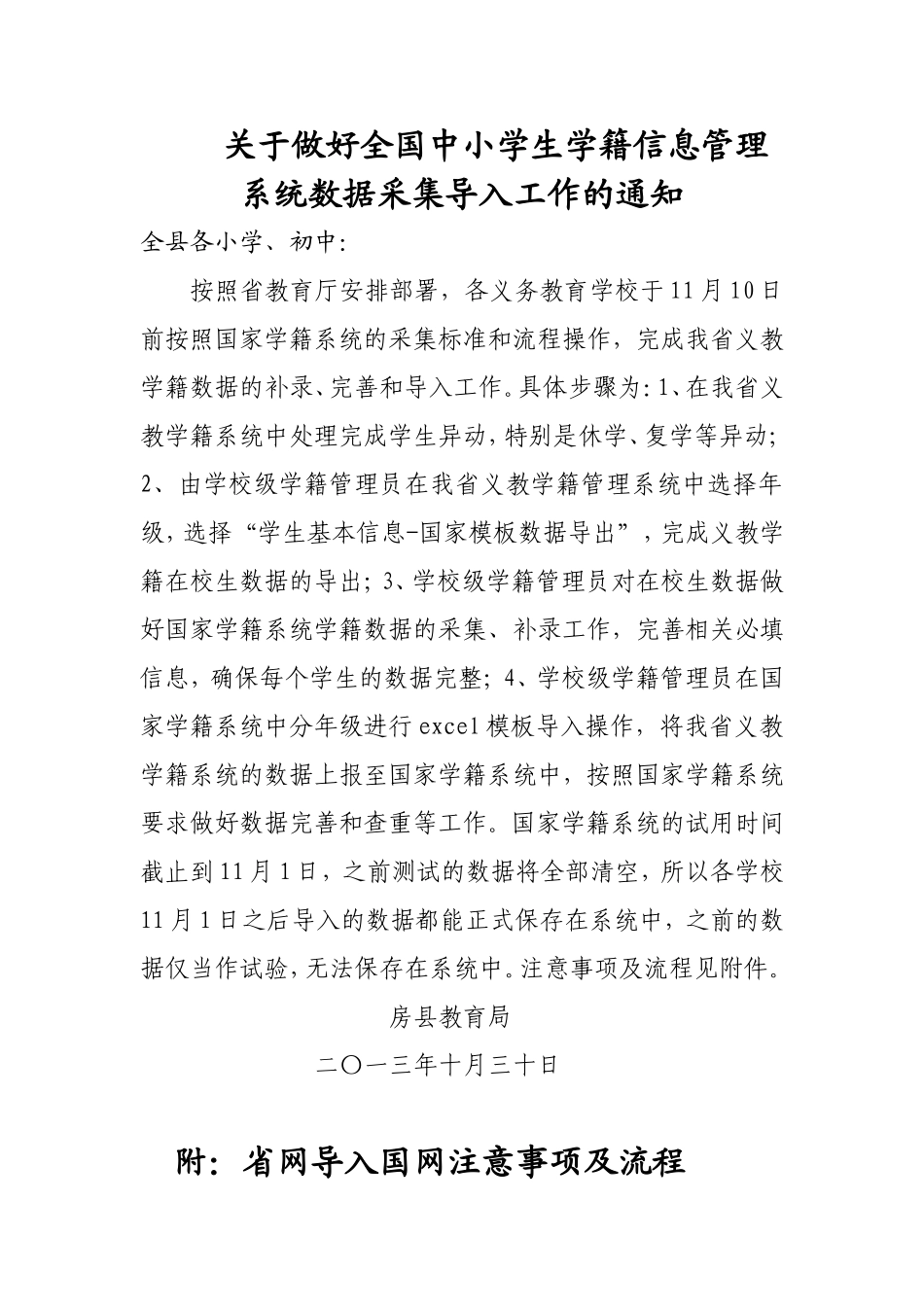 省网导入国网注意事项_第1页