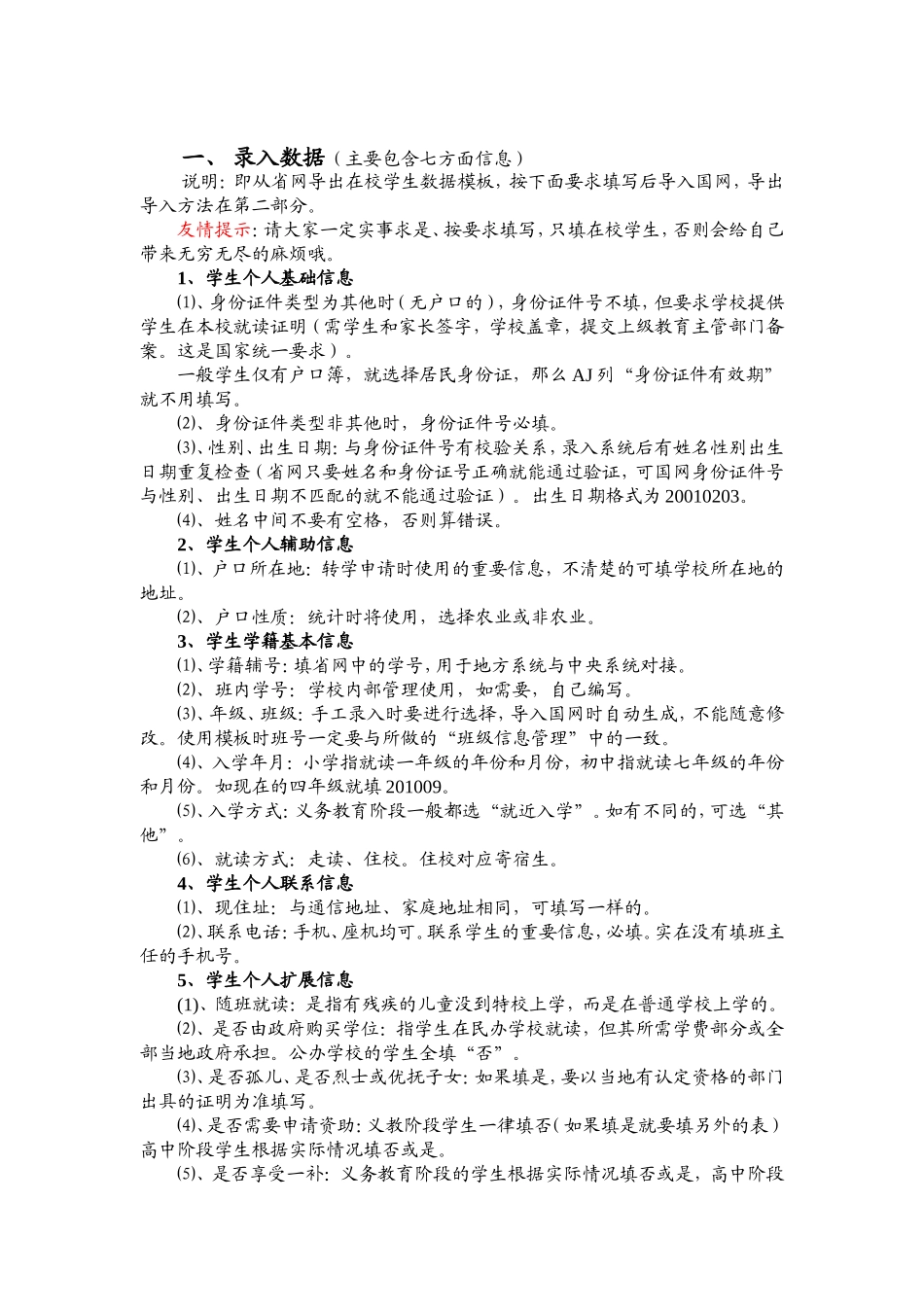 省网导入国网注意事项_第2页
