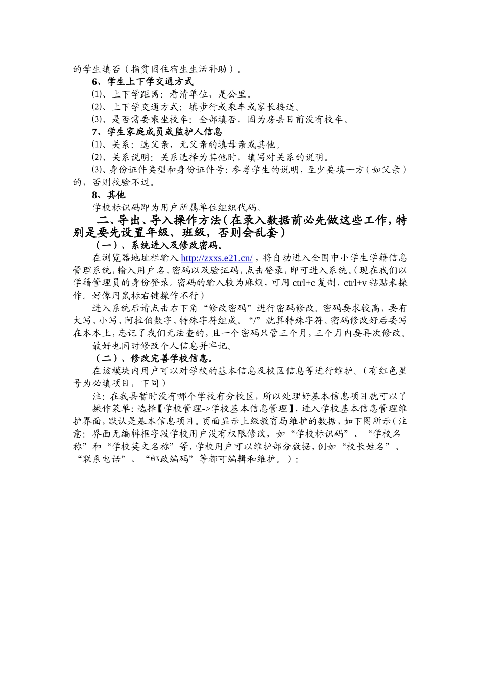 省网导入国网注意事项_第3页