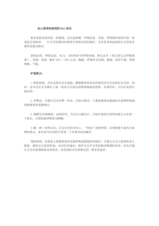 幼儿春季疾病预防No2