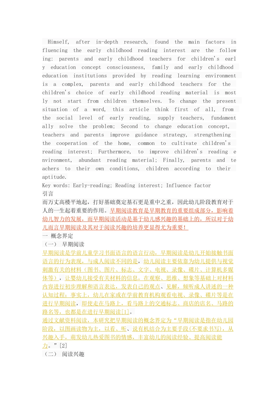 幼儿早期阅读兴趣影响因素的分析_第2页