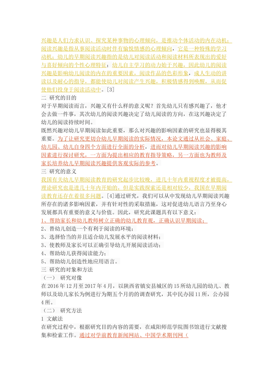 幼儿早期阅读兴趣影响因素的分析_第3页