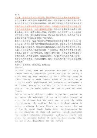 幼儿早期阅读兴趣影响因素的分析
