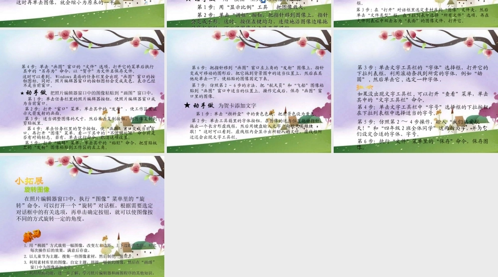 《制作贺卡》课件