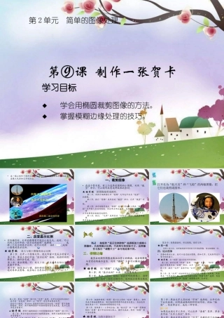 《制作贺卡》课件
