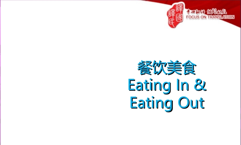 日常英语饮食篇-常用口语