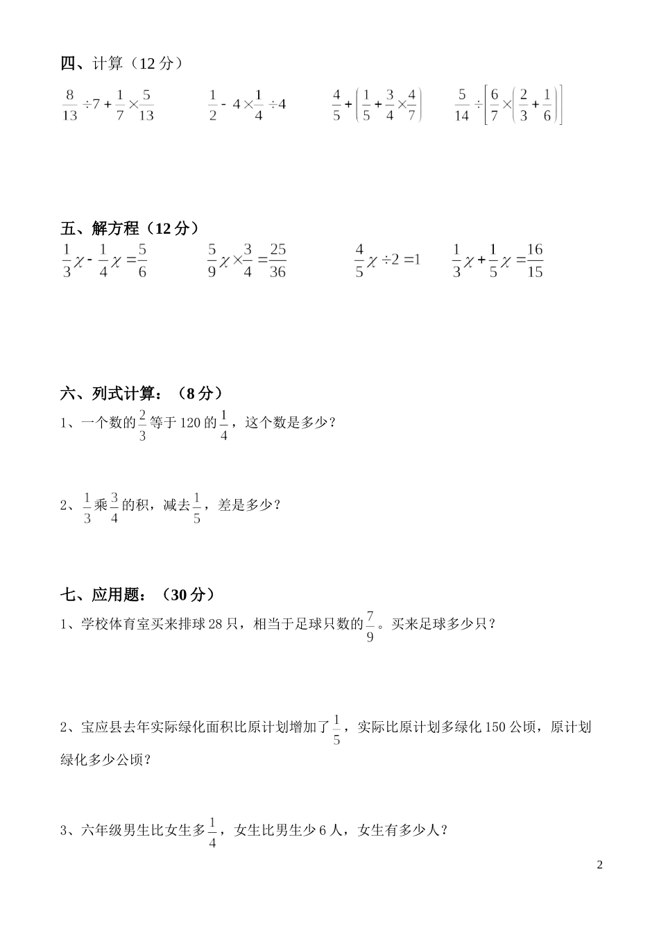 分数除法测试题_第2页