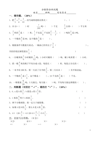 分数除法测试题