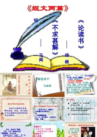 《不求甚解》课件