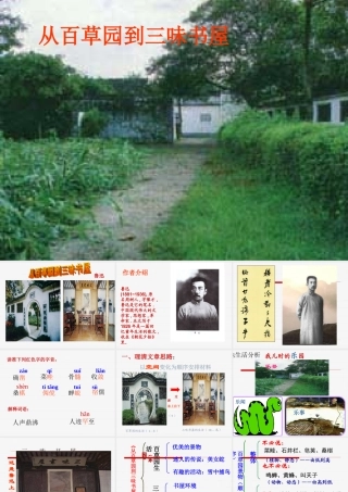 从百草园到三味书屋2